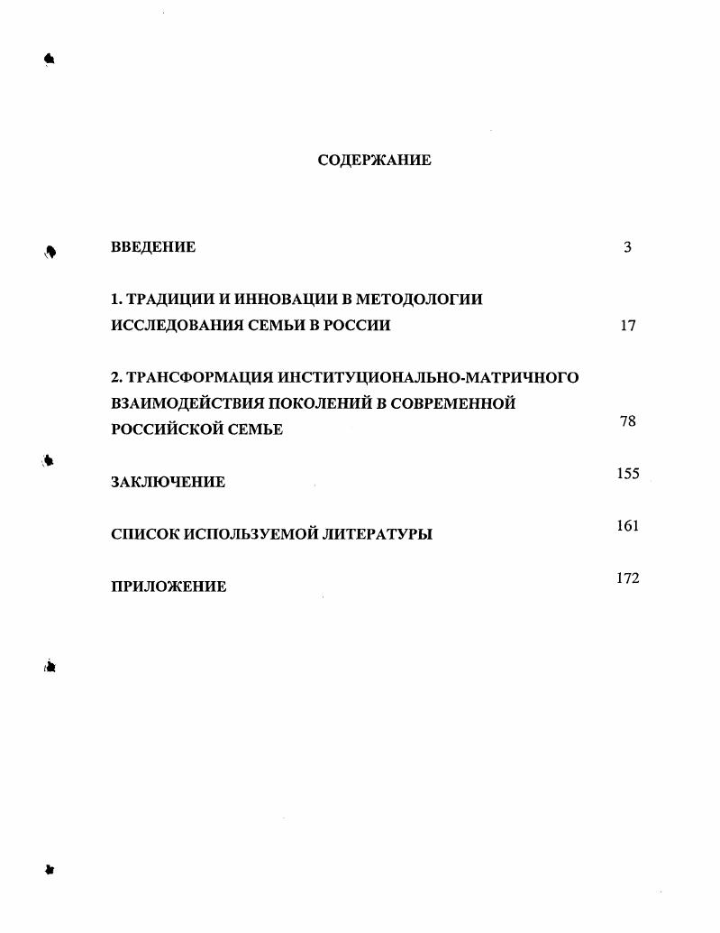 "1. ТРАДИЦИИ И ИННОВАЦИИ В МЕТОДОЛОГИИ ИССЛЕДОВАНИЯ СЕМЬИ В РОССИИ