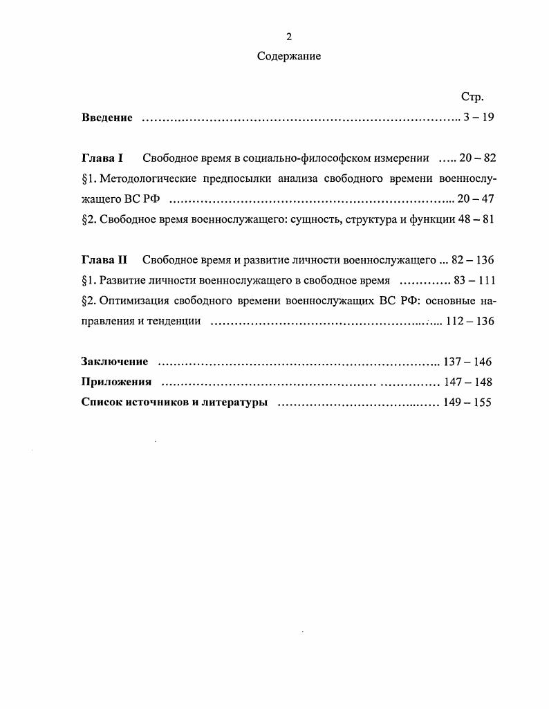 "Глава I Свободное время в социальнофилософском измерении .