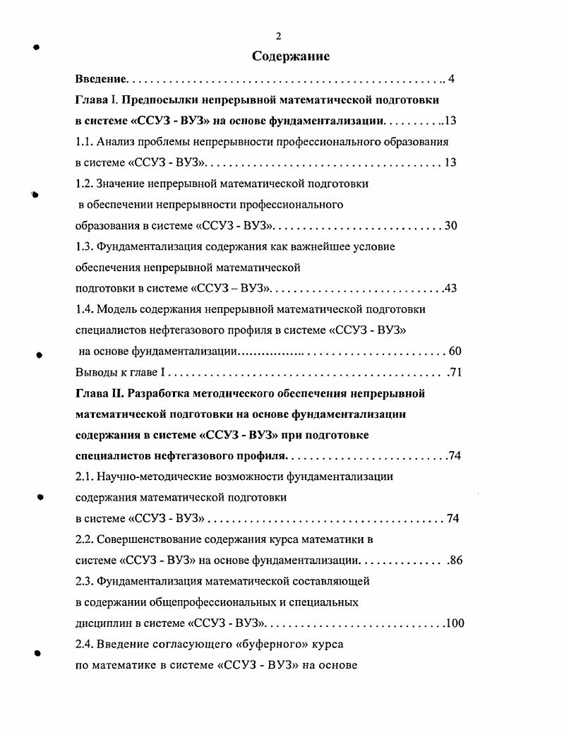 "1.1. Анализ проблемы непрерывности профессионального образования в системе ССУЗ  ВУЗ