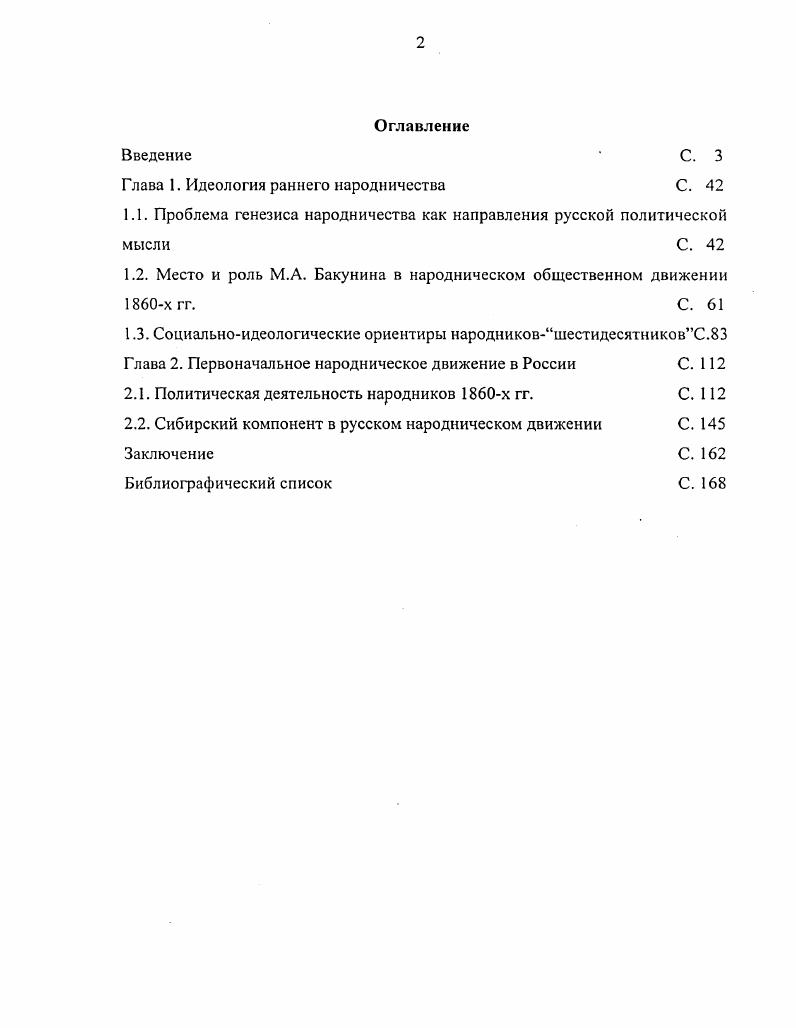 "Глава 1. Идеология раннего народничества С. 