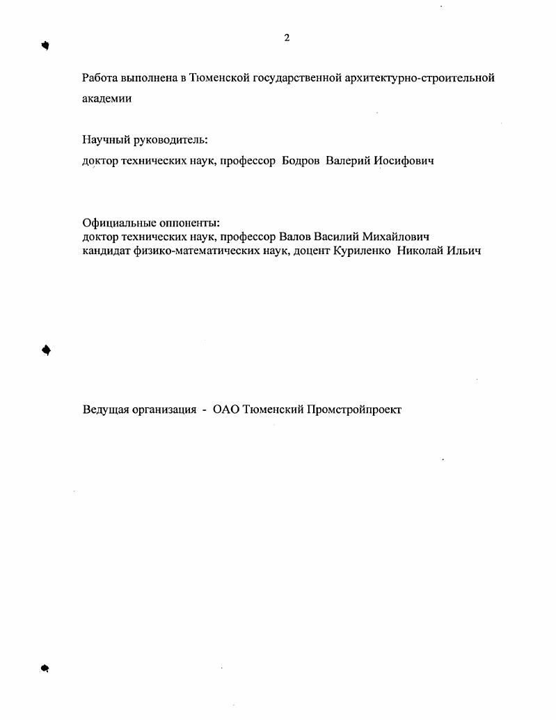 "1.1. Общие требования к теплофизическим характеристикам наружных ограждений