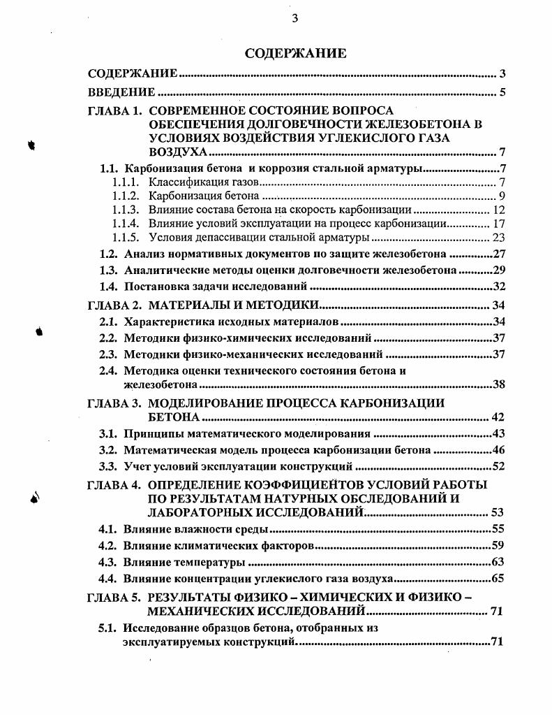 "ГЛАВА 1. СОВРЕМЕННОЕ СОСТОЯНИЕ ВОПРОСА
