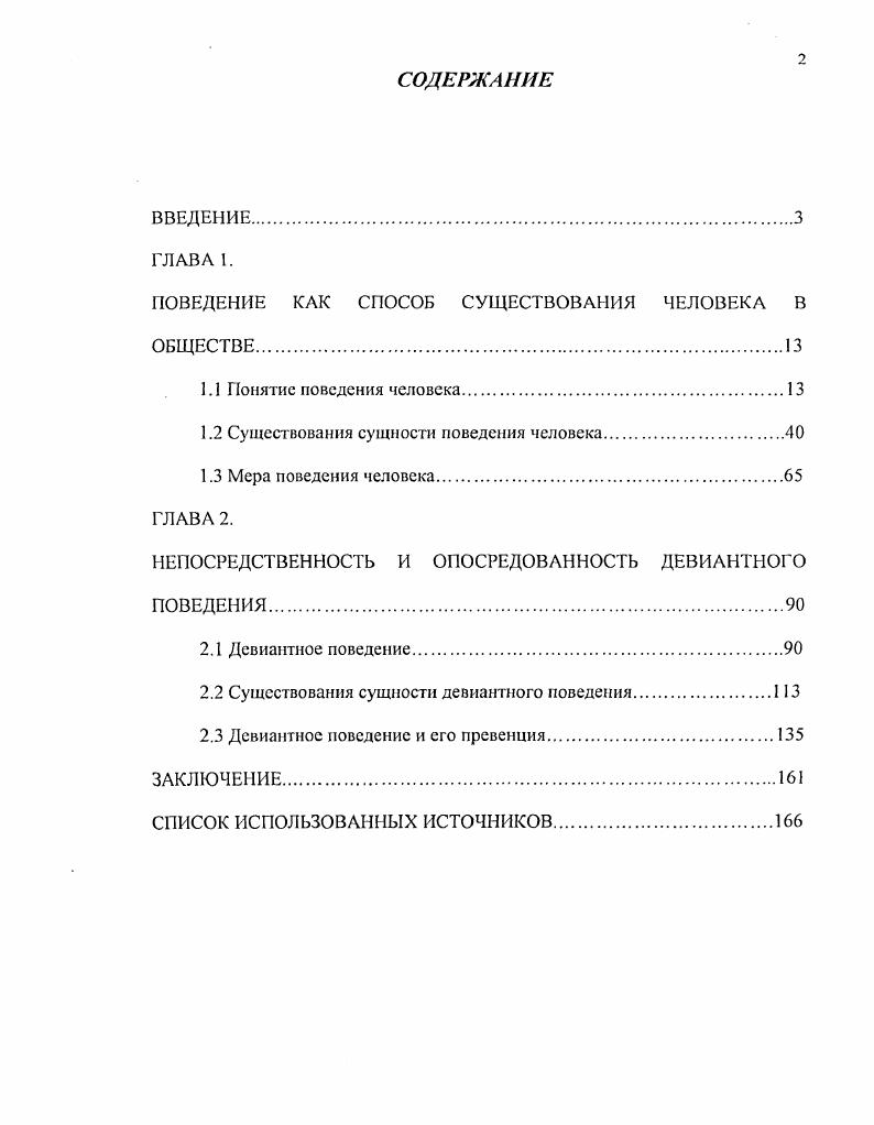 "ПОВЕДЕНИЕ КАК СПОСОБ СУЩЕСТВОВАНИЯ ЧЕЛОВЕКА В