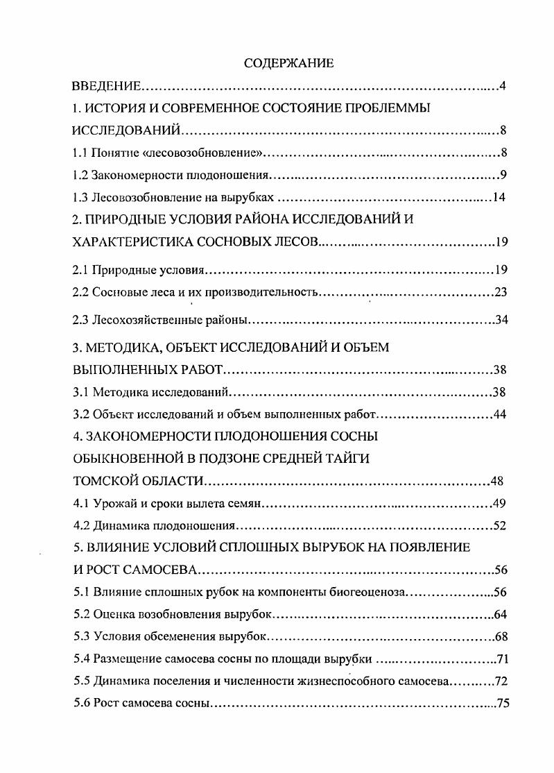 "1. ИСТОРИЯ И СОВРЕМЕННОЕ СОСТОЯНИЕ ПРОБЛЕММЫ ИССЛЕДОВАНИЙ