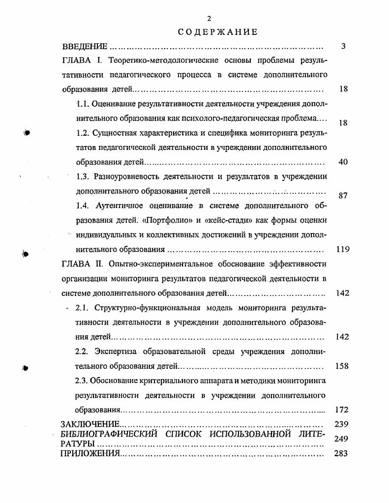 " 1.2. Сущностная характеристика и специфика мониторинга резуль