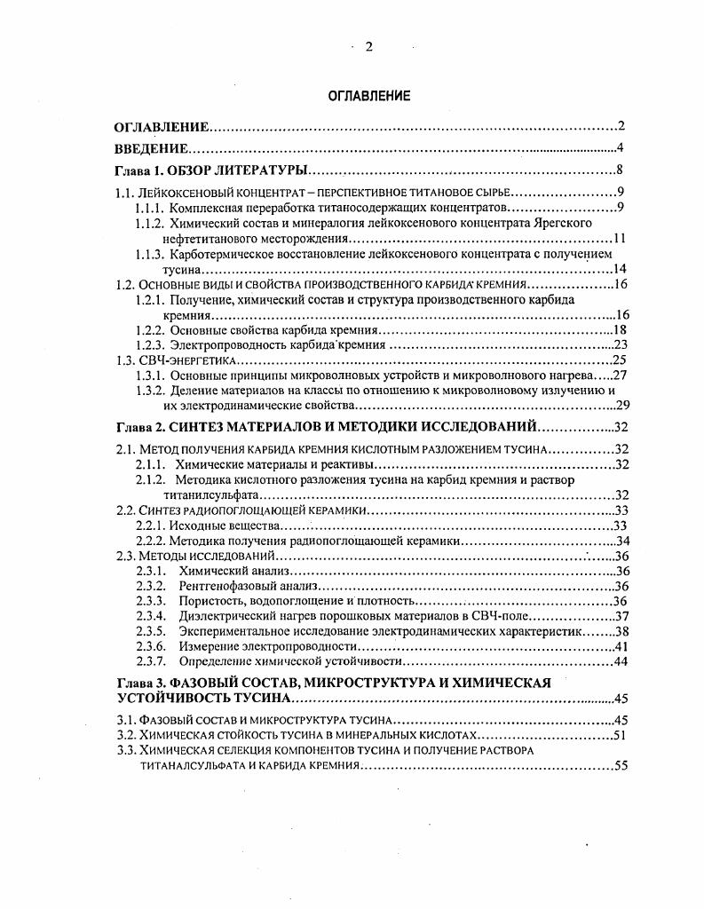 "1.1. Лейкоксеновый концентрат перспективное титановое сырье.