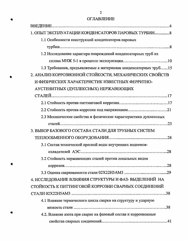 "1. ОПЫТ ЭКСПЛУАТАЦИИ КОНДЕНСАТОРОВ ПАРОВЫХ ТУРБИН