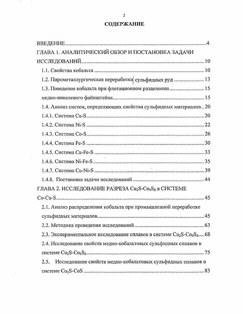 "ГЛАВА 1. АНАЛИТИЧЕСКИЙ ОБЗОР И ПОСТАНОВКА ЗАДАЧИ ИССЛЕДОВАНИЙ.