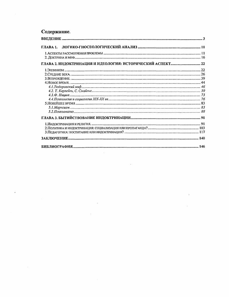 "ГЛАВА 1. ЛОГИКОГНОСЕОЛОГИЧЕСКИЙ АНАЛИЗ.