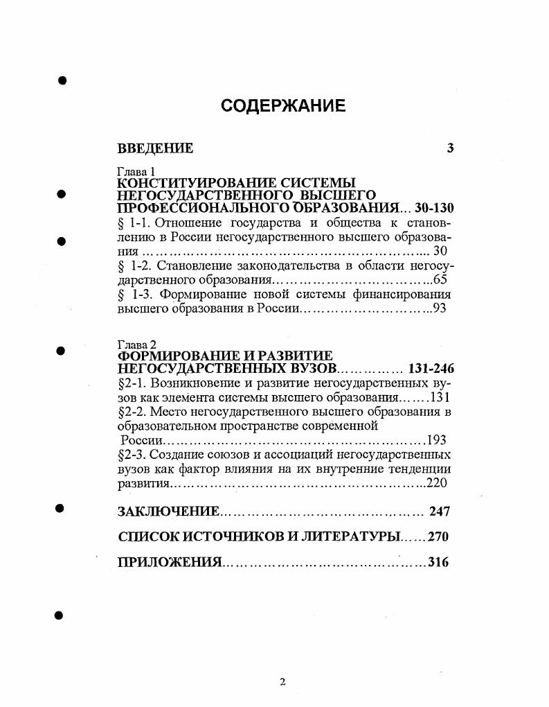 "КОНСТИТУИРОВАНИЕ СИСТЕМЫ НЕГОСУДАРСТВЕННОГО ВЫСШЕГО ПРОФЕССИОНАЛЬНОГО ОБРАЗОВАНИЯ. 