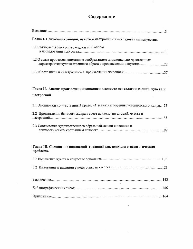 "Глава I. Психология эмоций, чувств и настроений в исследовании искусства.