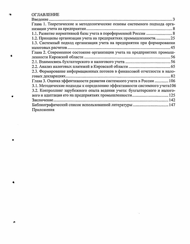 "Глава 1. Теоретические и методологические основы системного подхода