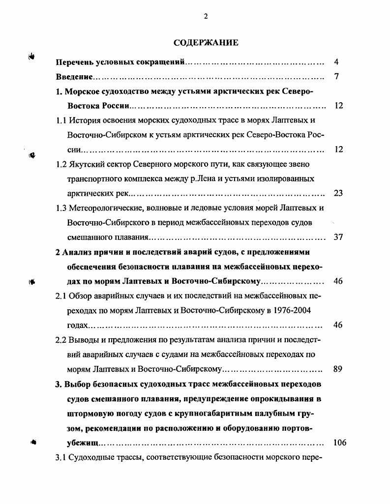 "1. Морское судоходство между устьями арктических рек СевероВостока России.