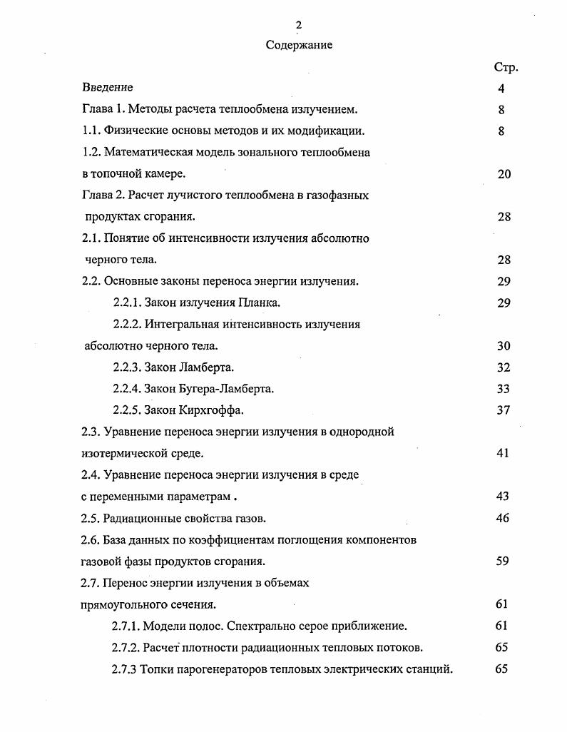 "Глава 1. Методы расчета теплообмена излучением. 