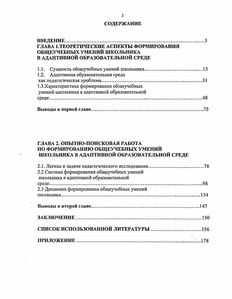 "1.1. Сущность общеучебных умений школьника.