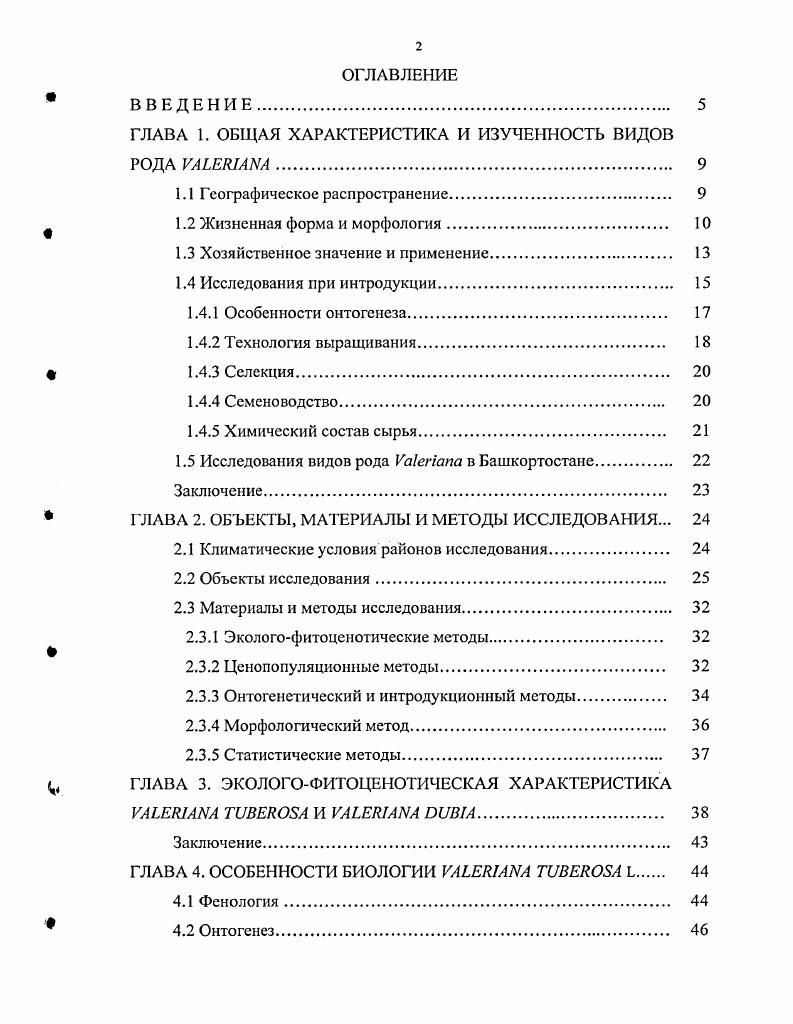 "ГЛАВА 1. ОБЩАЯ ХАРАКТЕРИСТИКА И ИЗУЧЕННОСТЬ ВИДОВ РОДА VI. 
