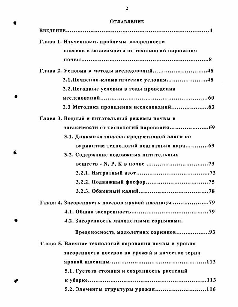 "Глава 1. Изученность проблемы засоренности