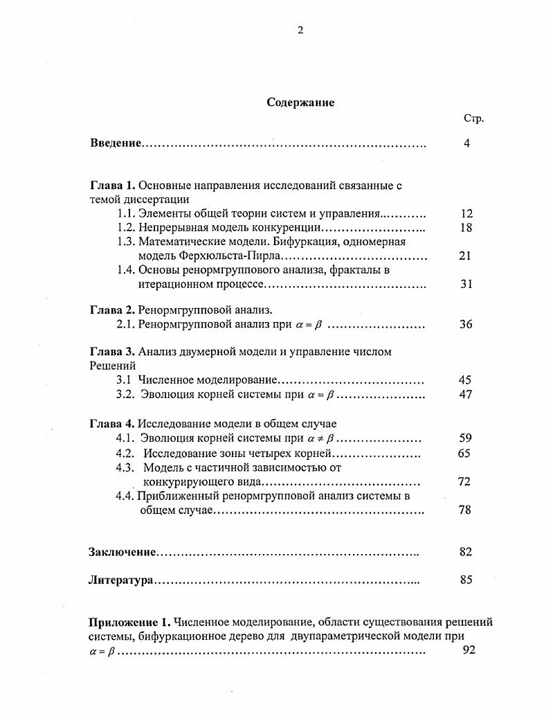 "Глава 1. Основные направления исследований связанные с темой диссертации