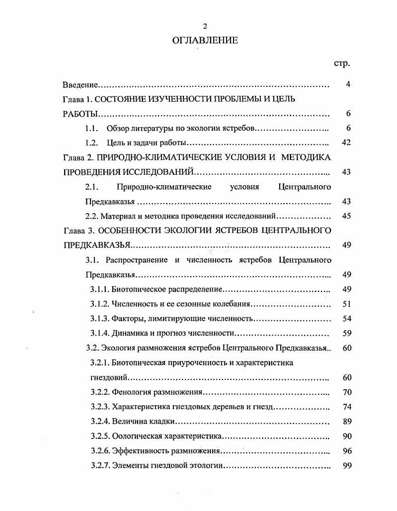 "Глава 1. СОСТОЯНИЕ ИЗУЧЕННОСТИ ПРОБЛЕМЫ И ЦЕЛЬ