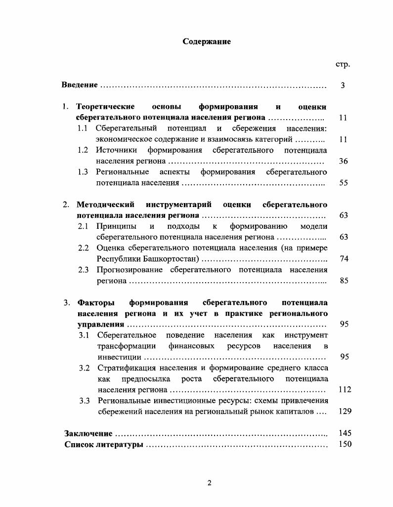 "содержание категории сберегательный потенциал населения региона, отражающее