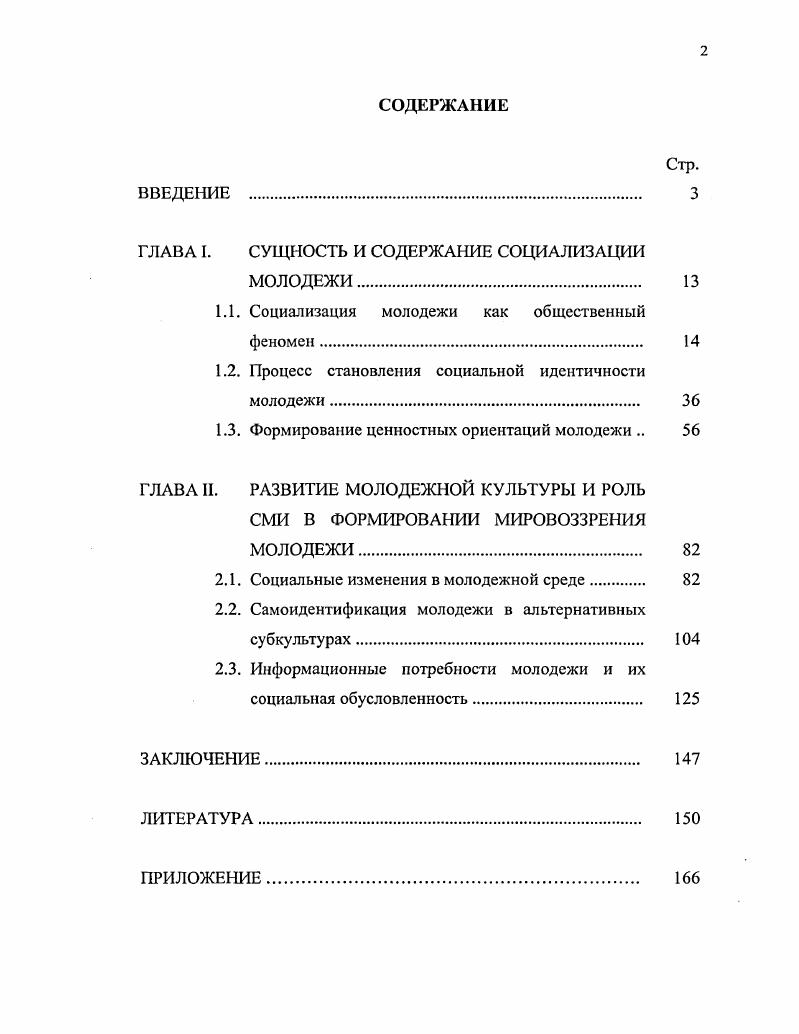 "ГЛАВА I. СУЩНОСТЬ И СОДЕРЖАНИЕ СОЦИАЛИЗАЦИИ