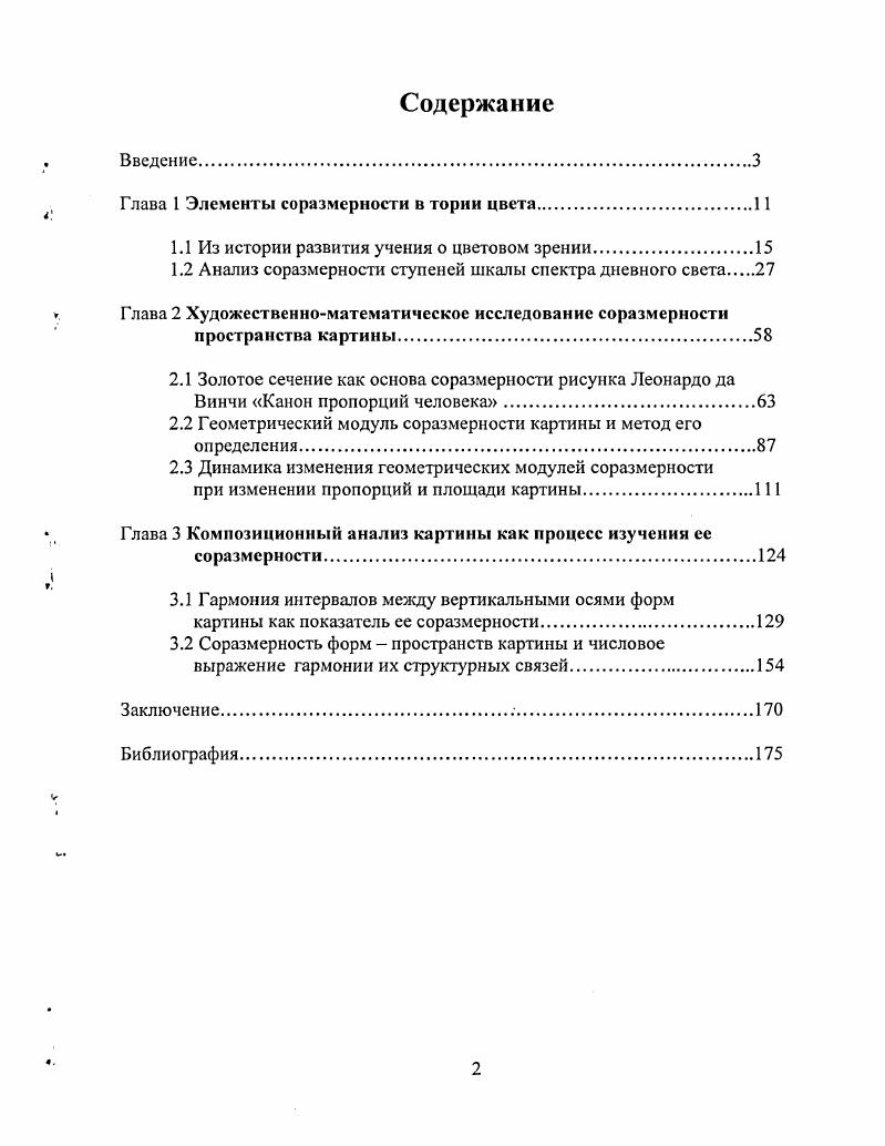"Глава 1 Элементы соразмерности в тории цвета