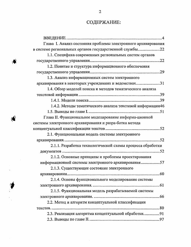 "1.1. Специфика современных региональных систем органов государственного управления