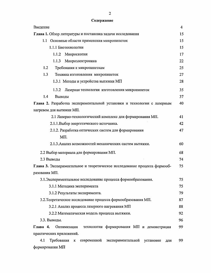 "Глава 1. Обзор литературы и постановка задачи исследования 