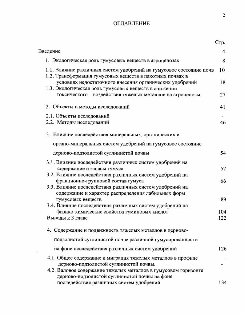 "1. Экологическая роль гумусовых веществ в агроценозах