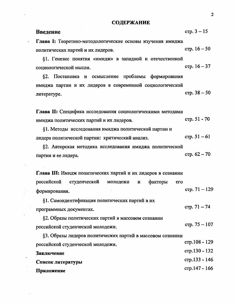"1. Генезис понятия имидж в западной и отечественной социологической мысли. СТР 
