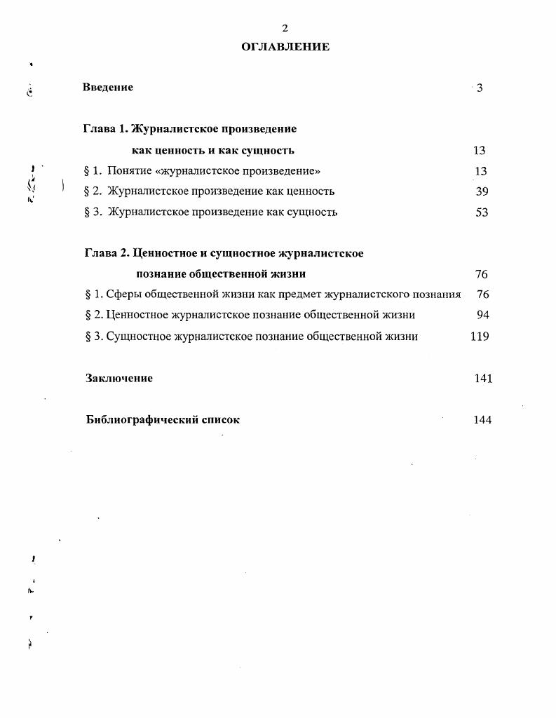"Глава 1. Журналистское произведение как ценность и как сущность
