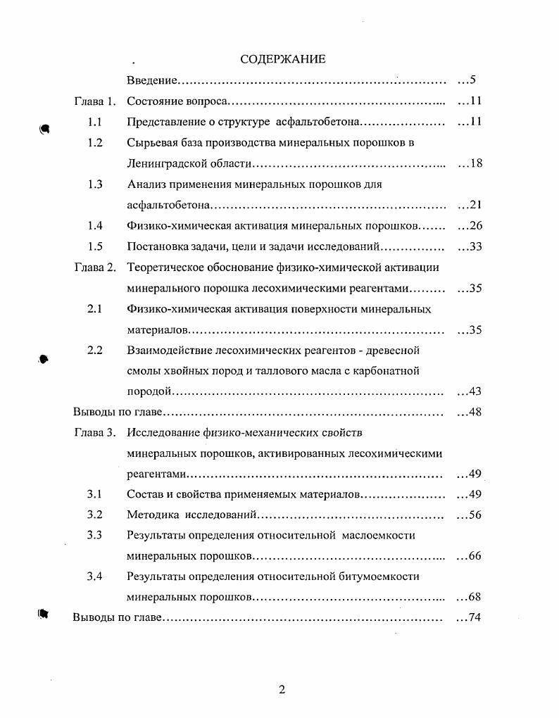 "1.1 Представление о структуре асфальтобетона.