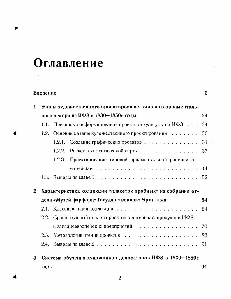 "1.1. Предпосылки формирования проектной культуры на ИФЗ . 