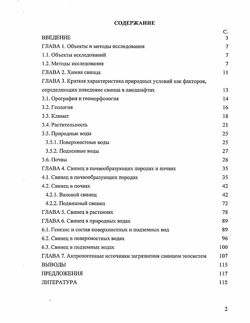"ГЛАВА 1. Объекты и методы исследования 