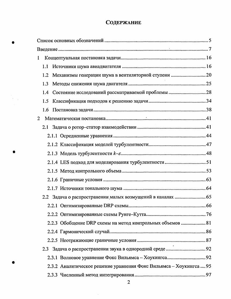 "1.2 Механизмы генерации шума в вентиля торной ступени