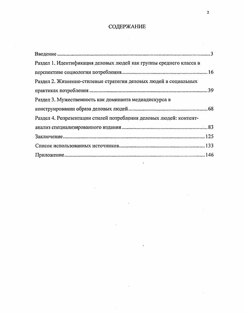 "Раздел 1. Идентификация деловых людей как группы среднего класса в