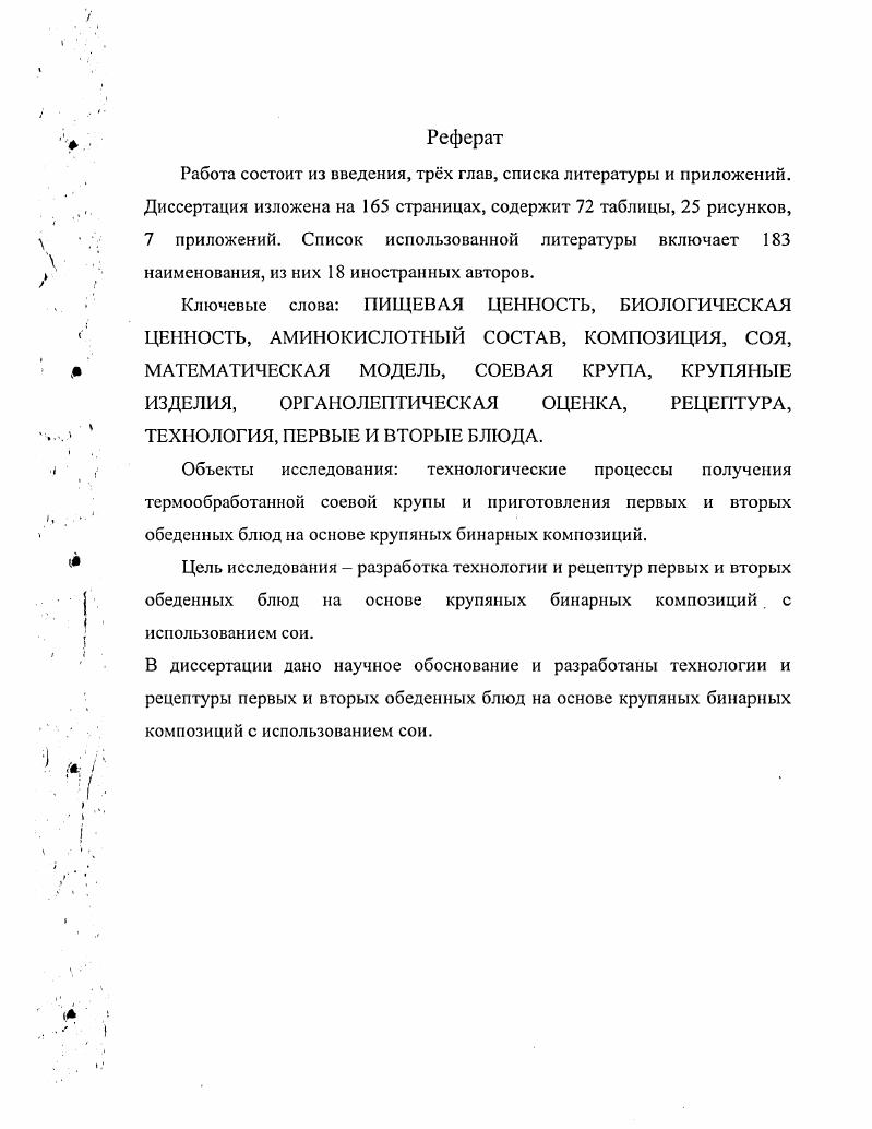 "1.1 Научные и практические аспекты повышения пищевой ценности круп. 