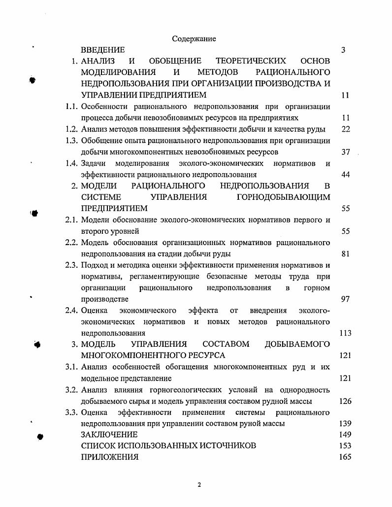 "АНАЛИЗ И ОБОБЩЕНИЕ ТЕОРЕТИЧЕСКИХ ОСНОВ МОДЕЛИРОВАНИЯ И МЕТОДОВ РАЦИОНАЛЬНОГО