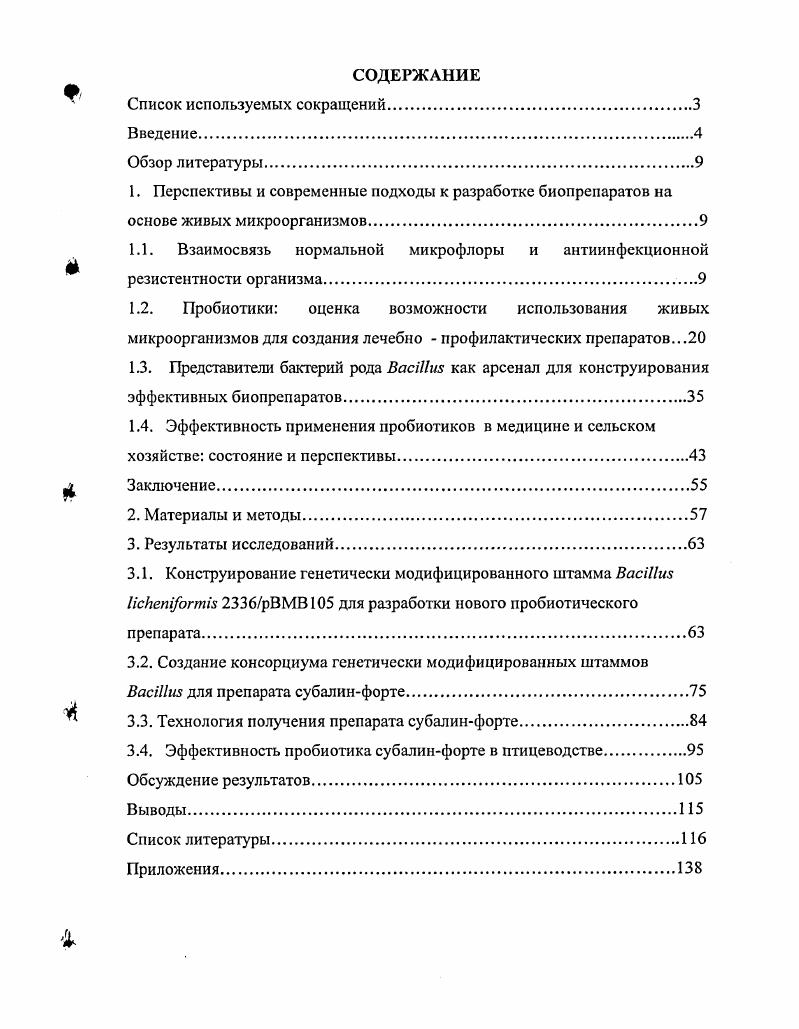 "1.1. Взаимосвязь нормальной микрофлоры и антиинфскционной резистентности организма