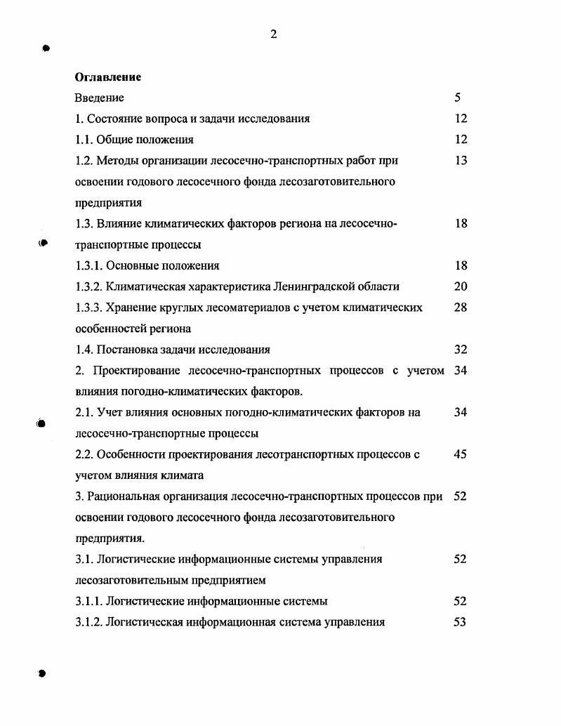 "1. Состояние вопроса и задачи исследования