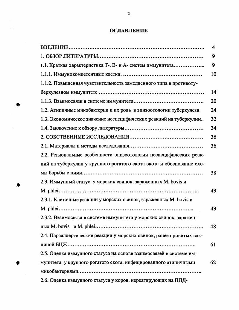"1.1. Краткая характеристика Т, В и А систем иммунитета 