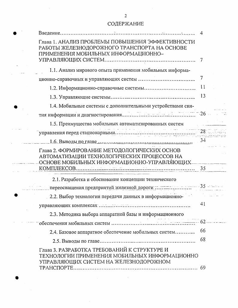 "1.2. Информационносправочные системы. 