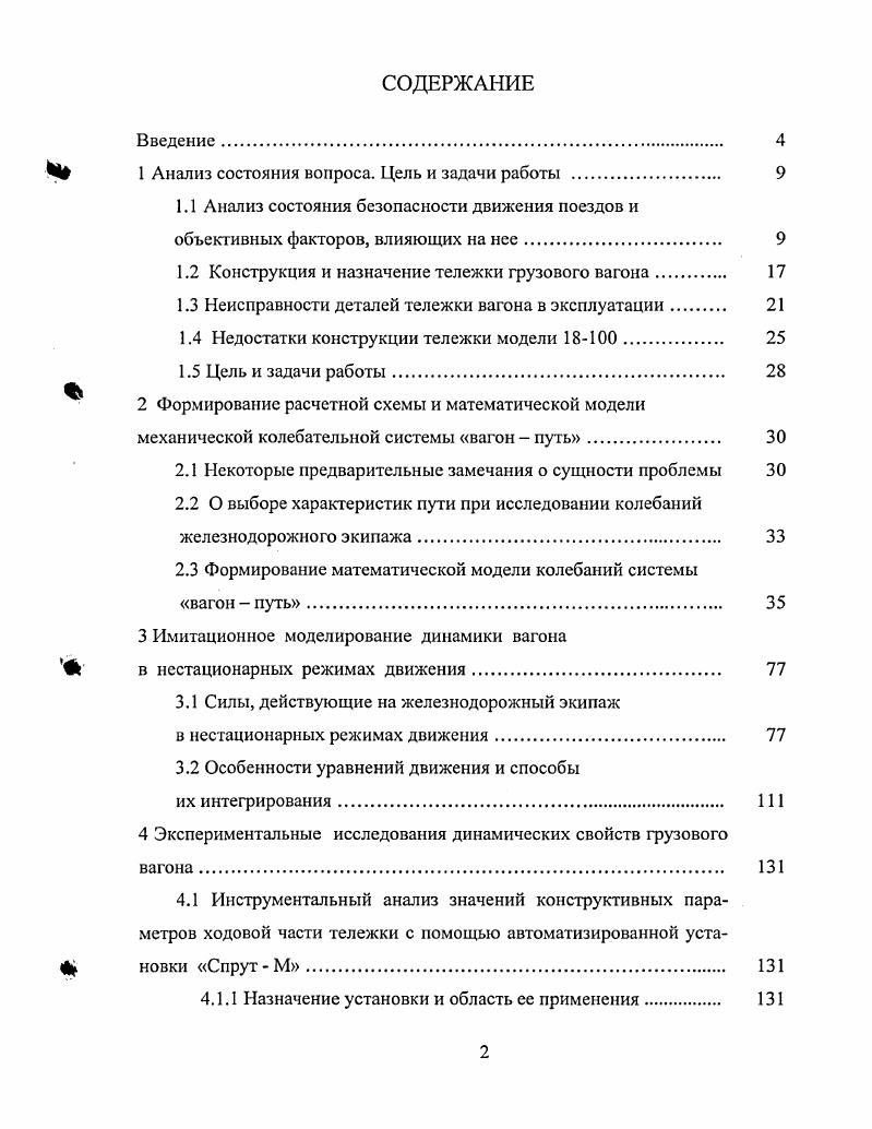 "1 Анализ состояния вопроса. Цель и задачи работы . 