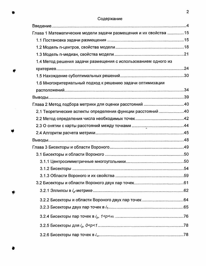 "Глава 1 Математические модели задачи размещения и их свойства.