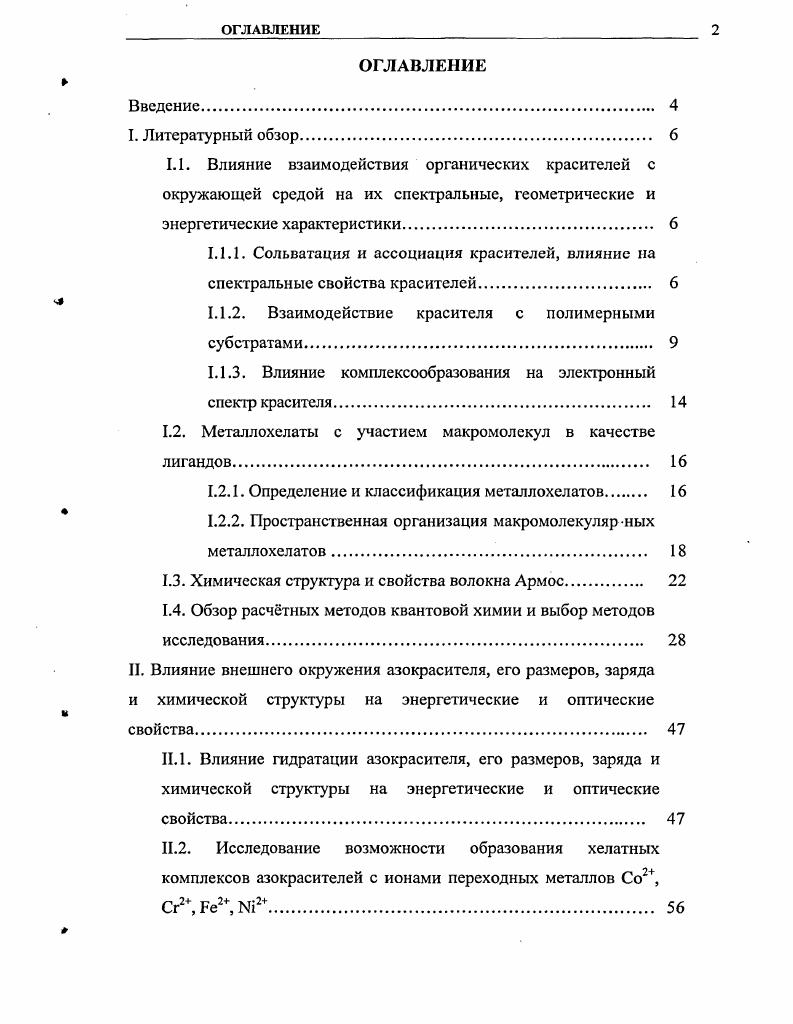 "1.1.2. Взаимодействие красителя с полимерными субстратами 