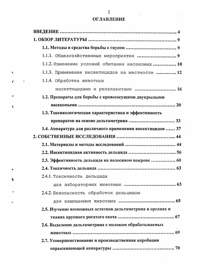 "1.1. Методы и средства борьбы с гнусом