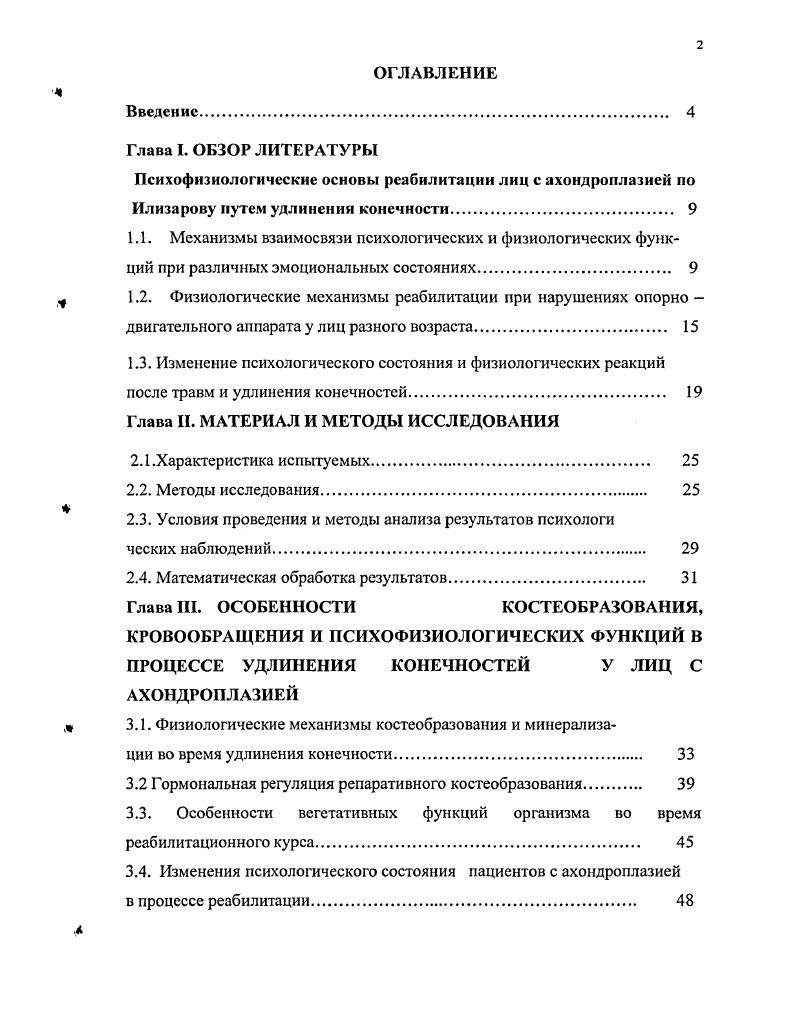 "1.3. Изменение психологического состояния и физиологических реакций