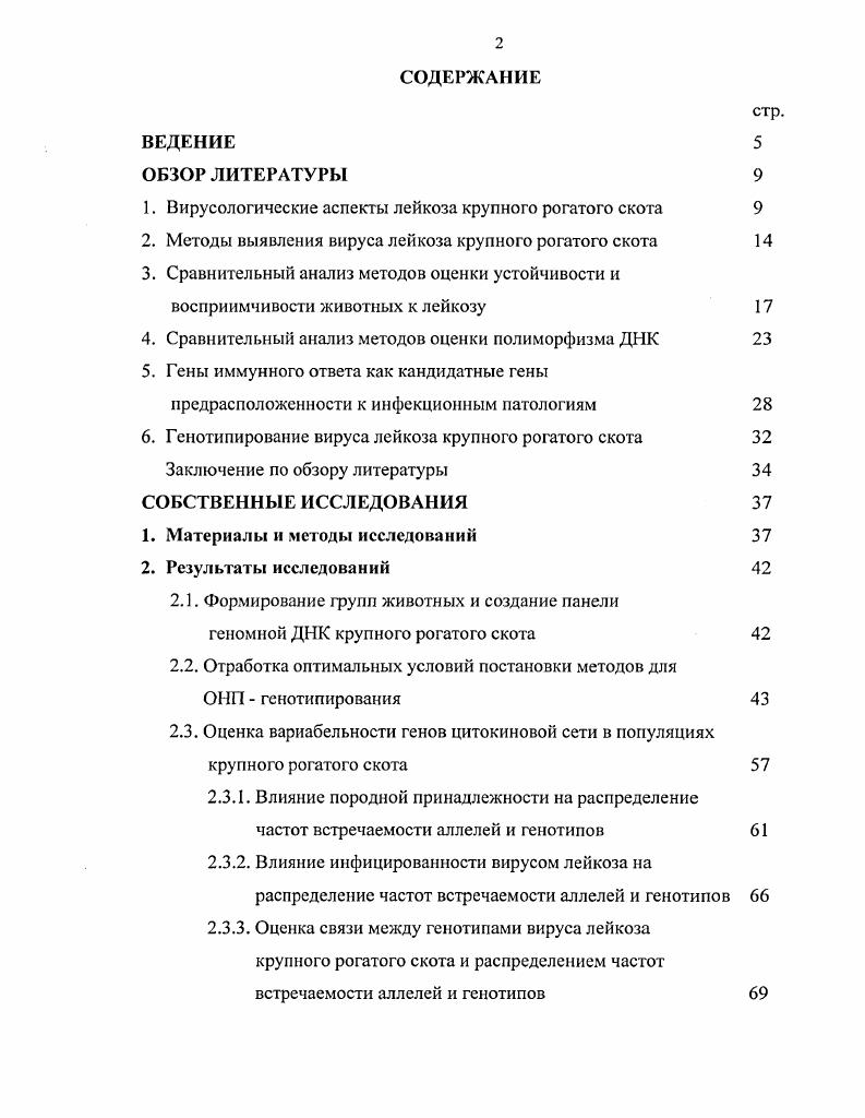 "1. Вирусологические аспекты лейкоза крупного рогатого скота 