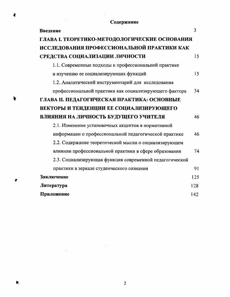 "1.1. Современные подходы к профессиональной практике
