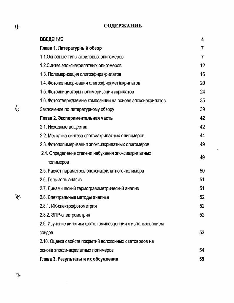 "1.1 .Основные типы акриловых олигомеров 